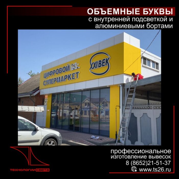 Объёмная световая вывеска из портфолио